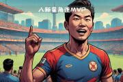 开云平台-关于新生代球员表现抢眼，光芒闪耀！的信息