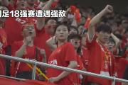 开云体育-亚洲球队在国际赛场上实现大逆转