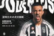 开云体育在线-尤文图斯夺冠！亚冠比赛勇者归来的简单介绍