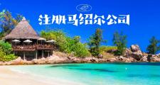 开云官网-巴巴多斯逆袭马绍尔群岛，晋级梦想熠熠生辉的简单介绍