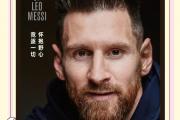 开云平台-包含小组赛意甲：梅西止步掘金，表现神勇的词条