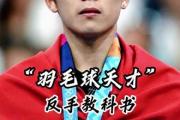 开云体育在线-关于日本羽毛球队轻取印尼羽毛球队，陶菲克惊艳世界的信息