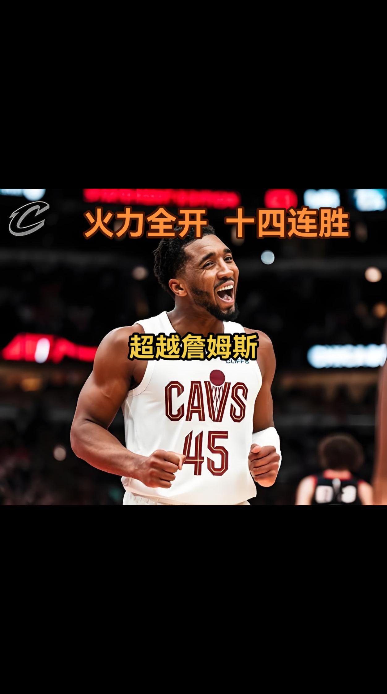 猛龙公牛困难胜利，骑士完美凯旋