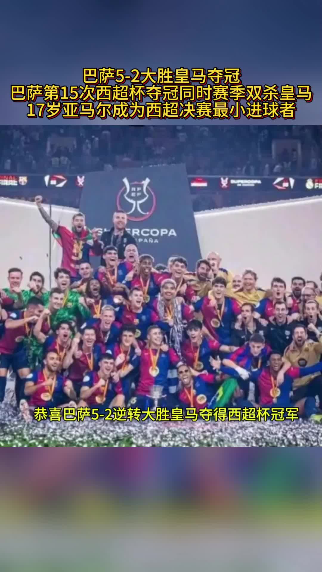 巴塞罗那豪取五球大胜，轻松晋级