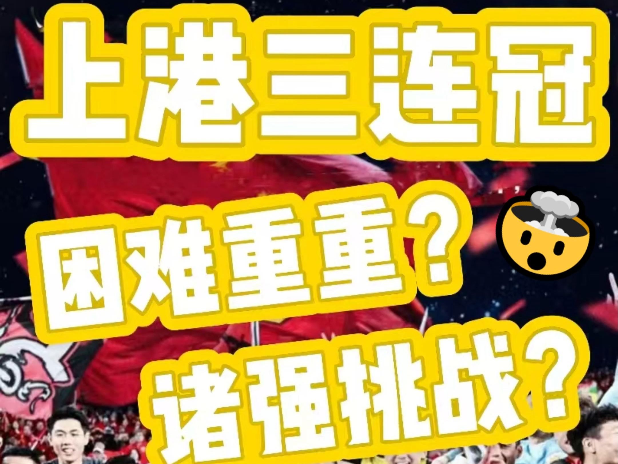 上港准备全力反弹，拼搏夺回胜利的简单介绍