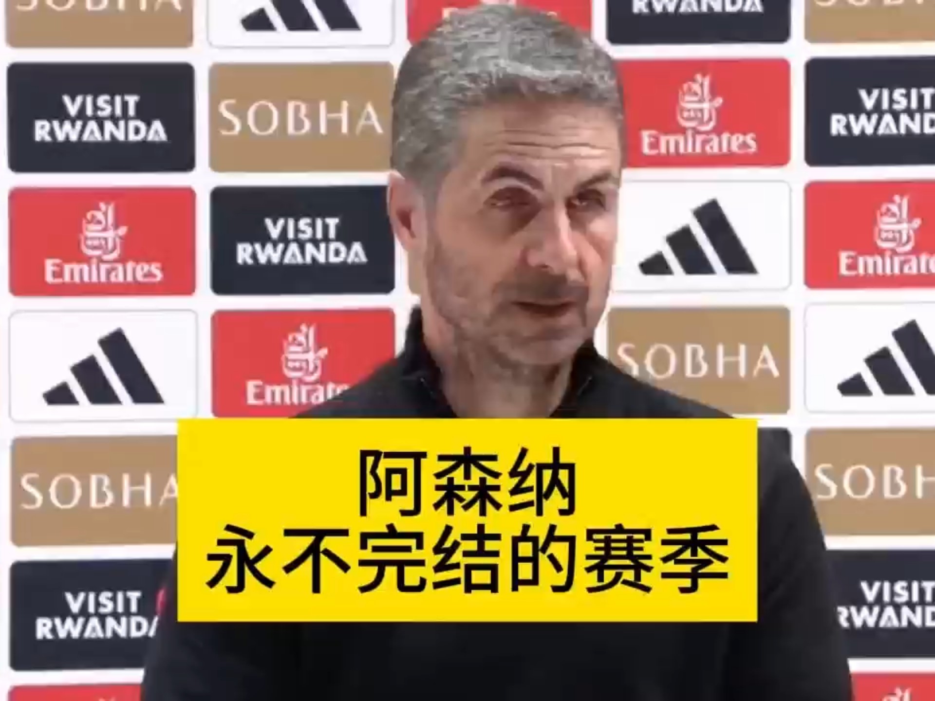 阿森纳连胜收官，结束赛季荣耀的简单介绍
